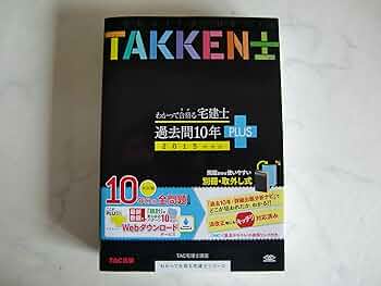 わかって合格(うか)る宅建士 過去問10年PLUS(プラス) 2015年度