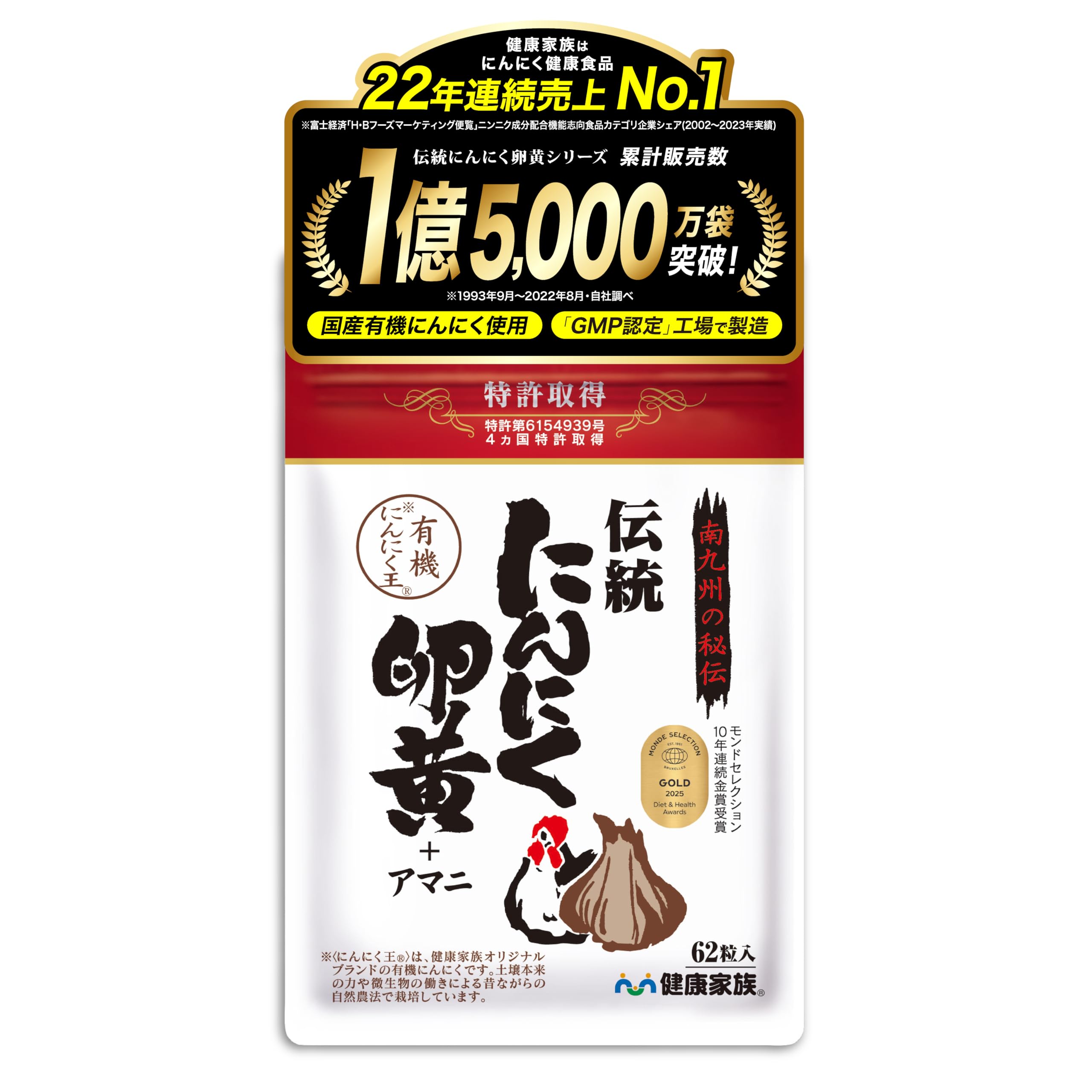 Amazon | 健康家族 伝統にんにく卵黄 62粒 国産にんにく 九州産有精