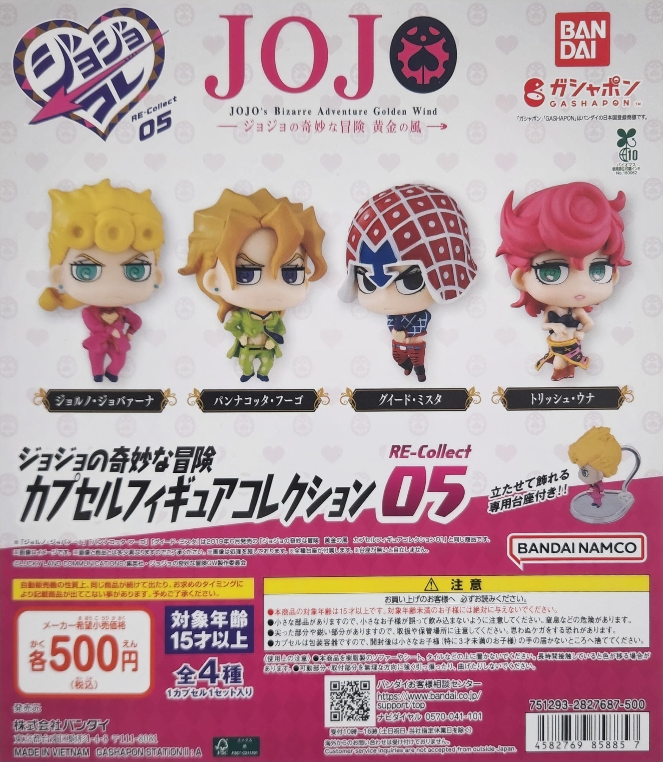 Amazon.co.jp: ガシャポン ジョジョの奇妙な冒険 黄金の風 カプセル