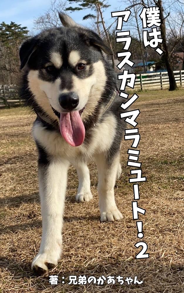 アラスカン・マラミュート 写真資料集「The Alaskan Malamute」 アラスカン・マラミュート 写真資料集「The Alaskan Malamute