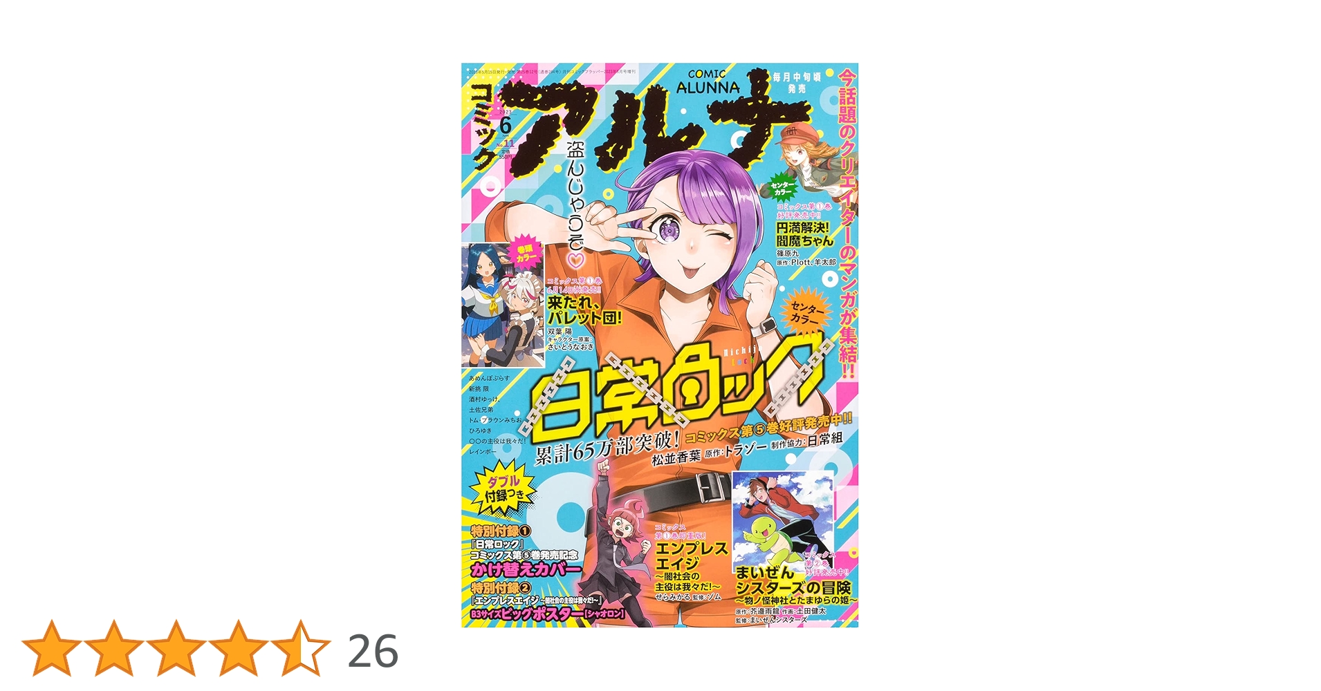 コミックスニュース　7枚 コミックボックス 7号 昭和58年5・6月合併号 表紙画・安彦良和