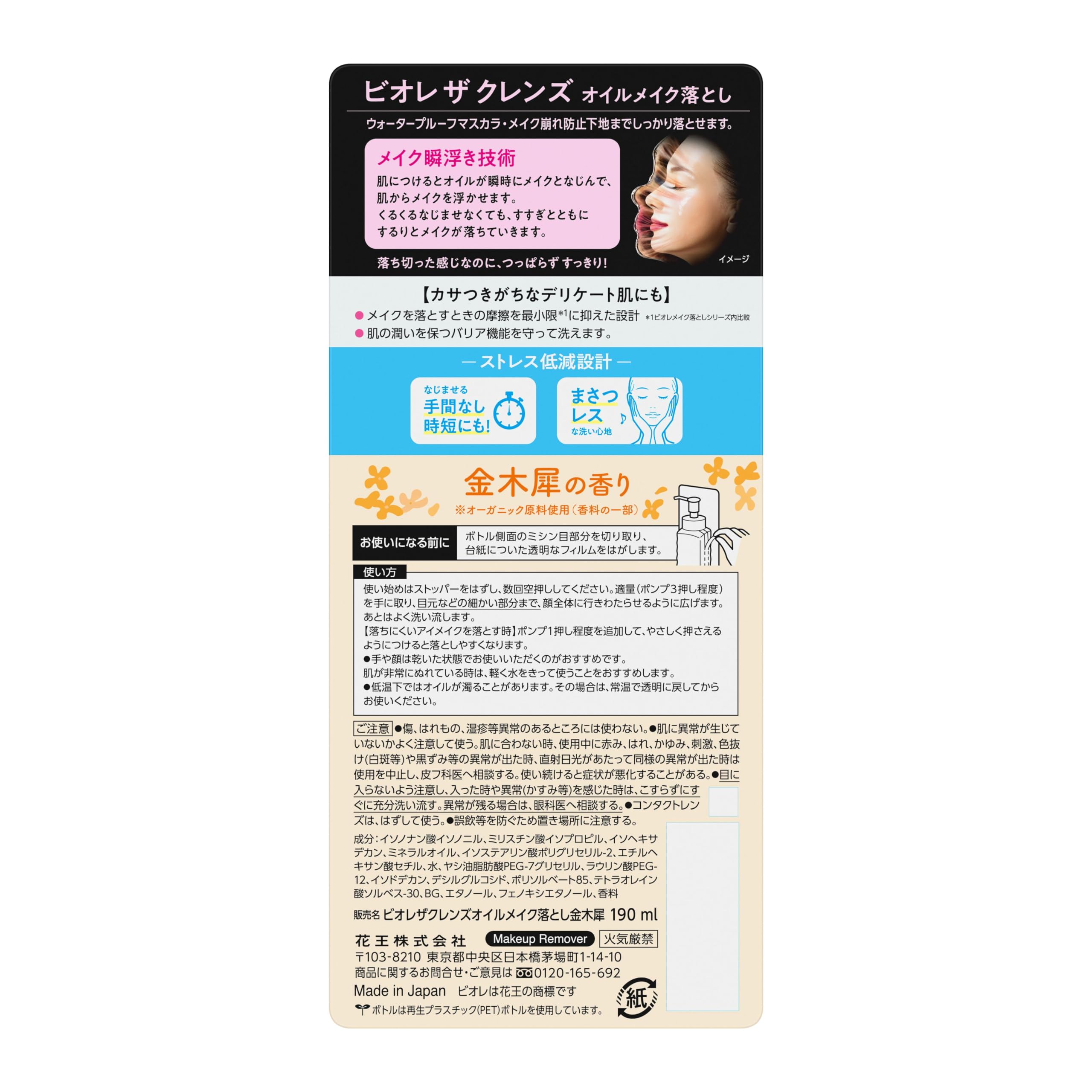 Amazon | ビオレ ザ クレンズ オイルメイク落とし 金木犀の香り Amazon | ビオレ ザ クレンズ オイルメイク落とし 金木犀の香り