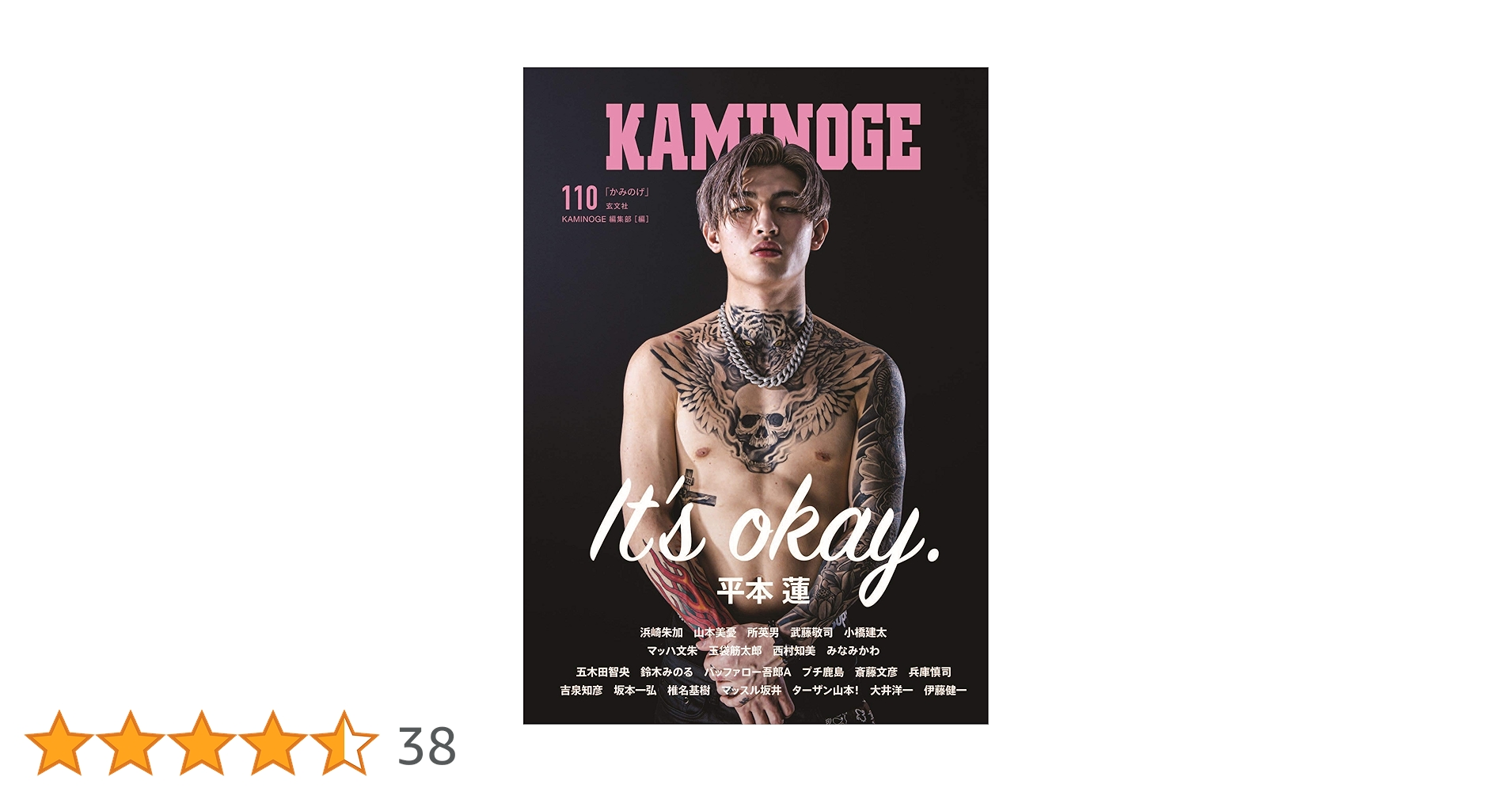 Amazon.co.jp: KAMINOGE110 : KAMINOGE編集部: 本