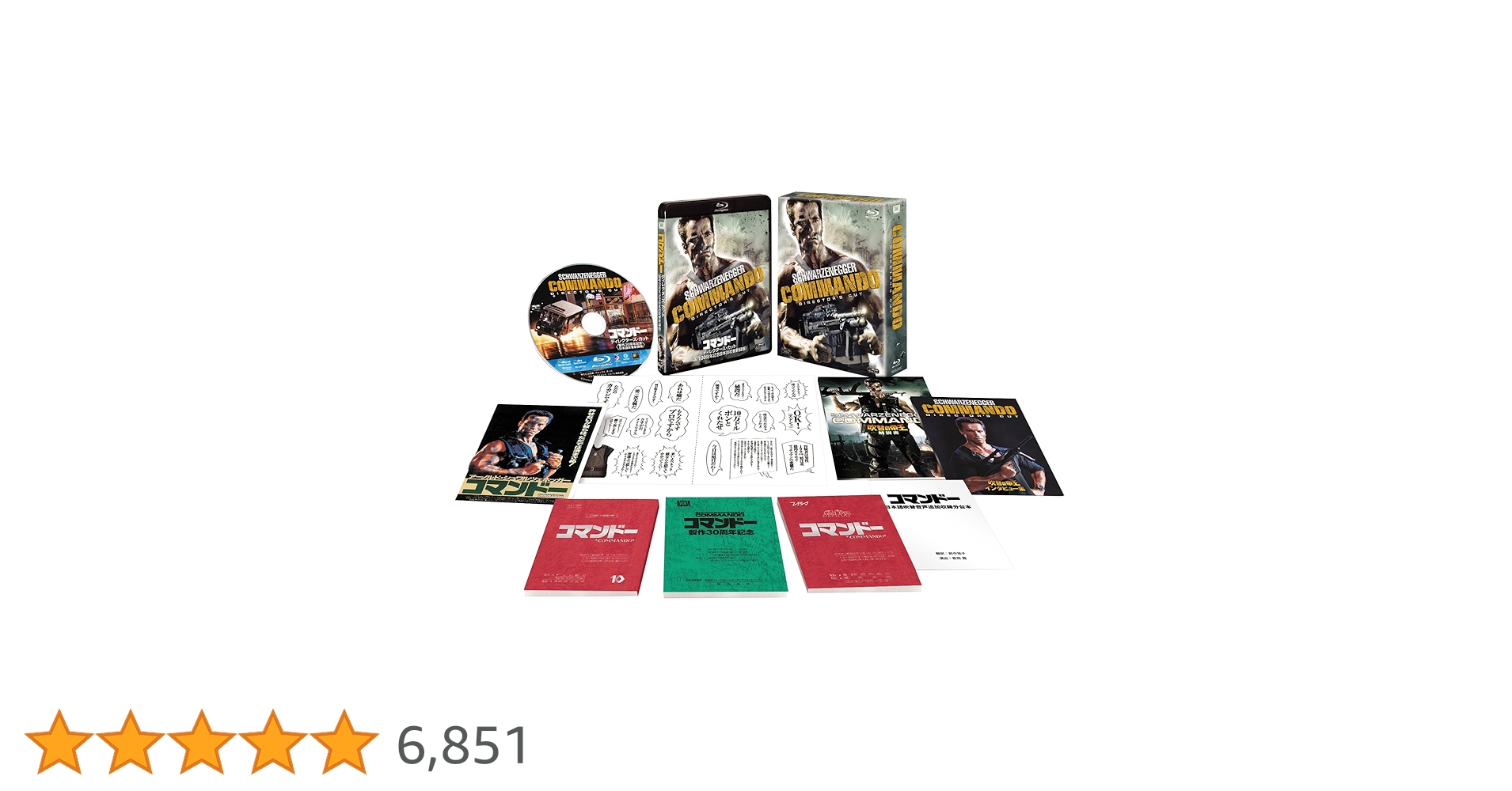 コマンドー ディレクターズ・カット(製作30周年記念日本語吹替新録版 台本付) Amazon.co.jp: コマンドー ディレクターズカット(製作30周年記念