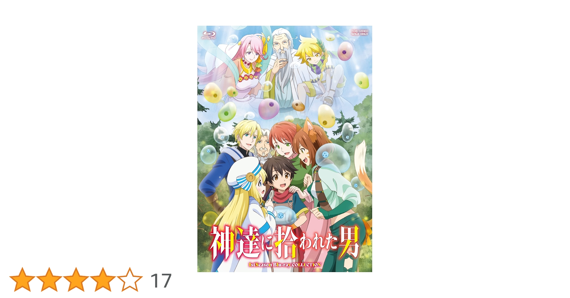 Amazon.co.jp: 神達に拾われた男 1stSeason Blu-ray COLLECTION