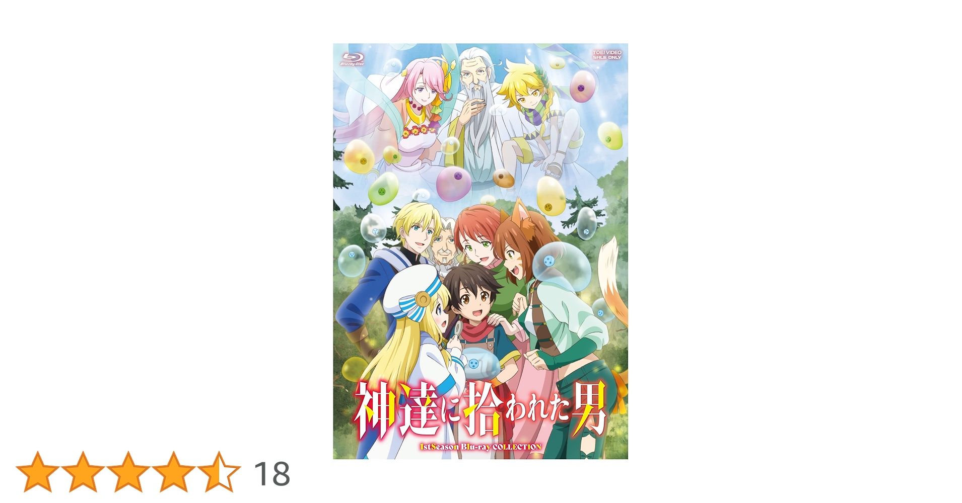 Amazon.co.jp: 神達に拾われた男 1stSeason Blu-ray COLLECTION