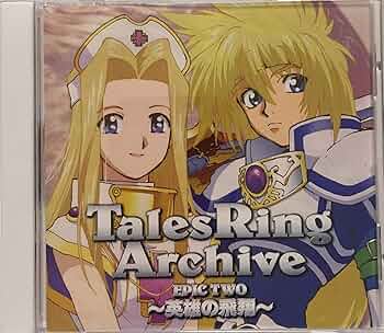 テイルズリングアーカイブ 英雄の帰還+英雄の飛翔 廃盤CD 盤面良好 初回特典付 テイルズリングアーカイブ 英雄の帰還+英雄の飛翔 廃盤CD 盤面