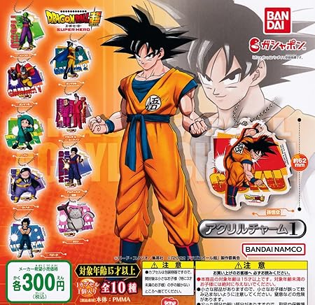 Amazon ドラゴンボール超 スーパーヒーロー アクリルチャーム1 全10種セット フルコンプ ガチャガチャ カプセルトイ カプセル玩具 おもちゃ