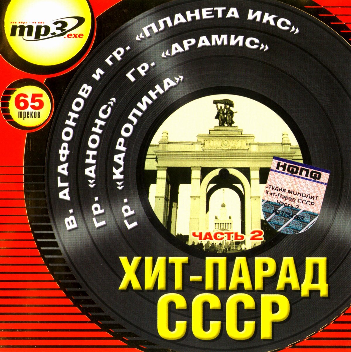 Лит парад. Хит парад mp3. малый хит парад черный. хит парад в черном цвете.