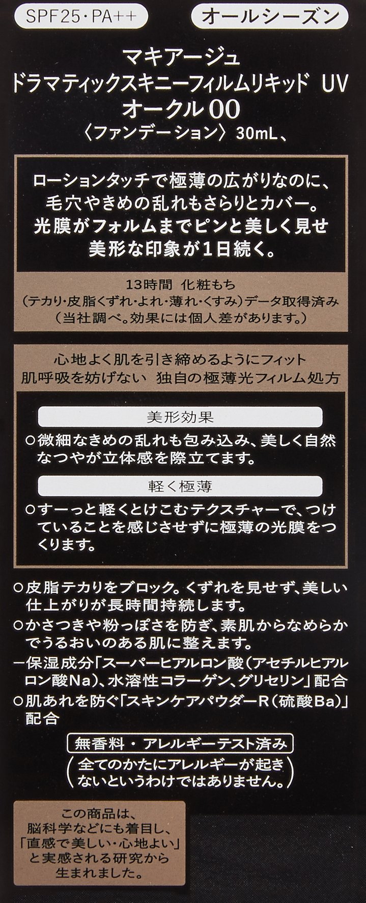 Amazon | マキアージュ ドラマティックスキニーフィルムリキッド UV  
