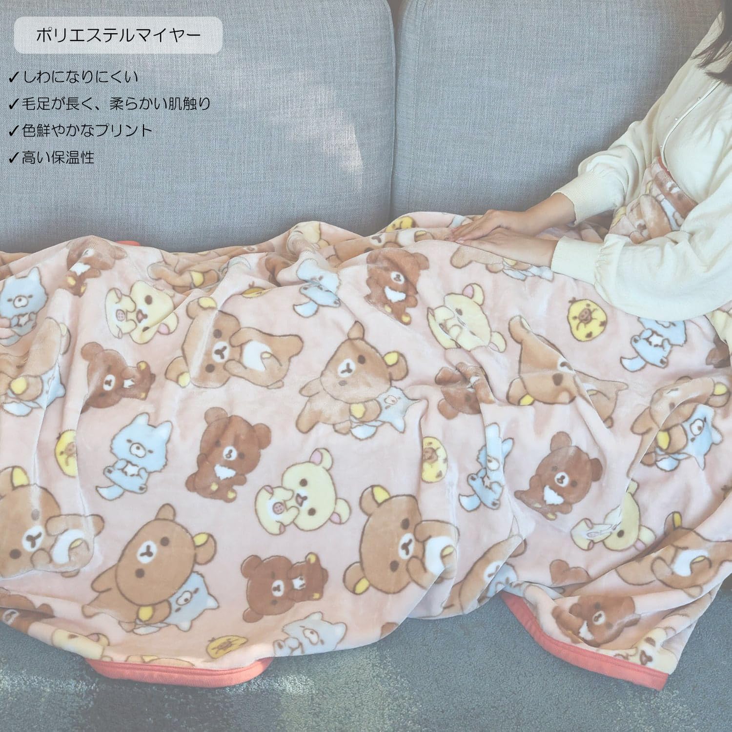 Amazon｜丸眞 毛布 リラックマ ごろごろリラックマ 約H200×W140cm