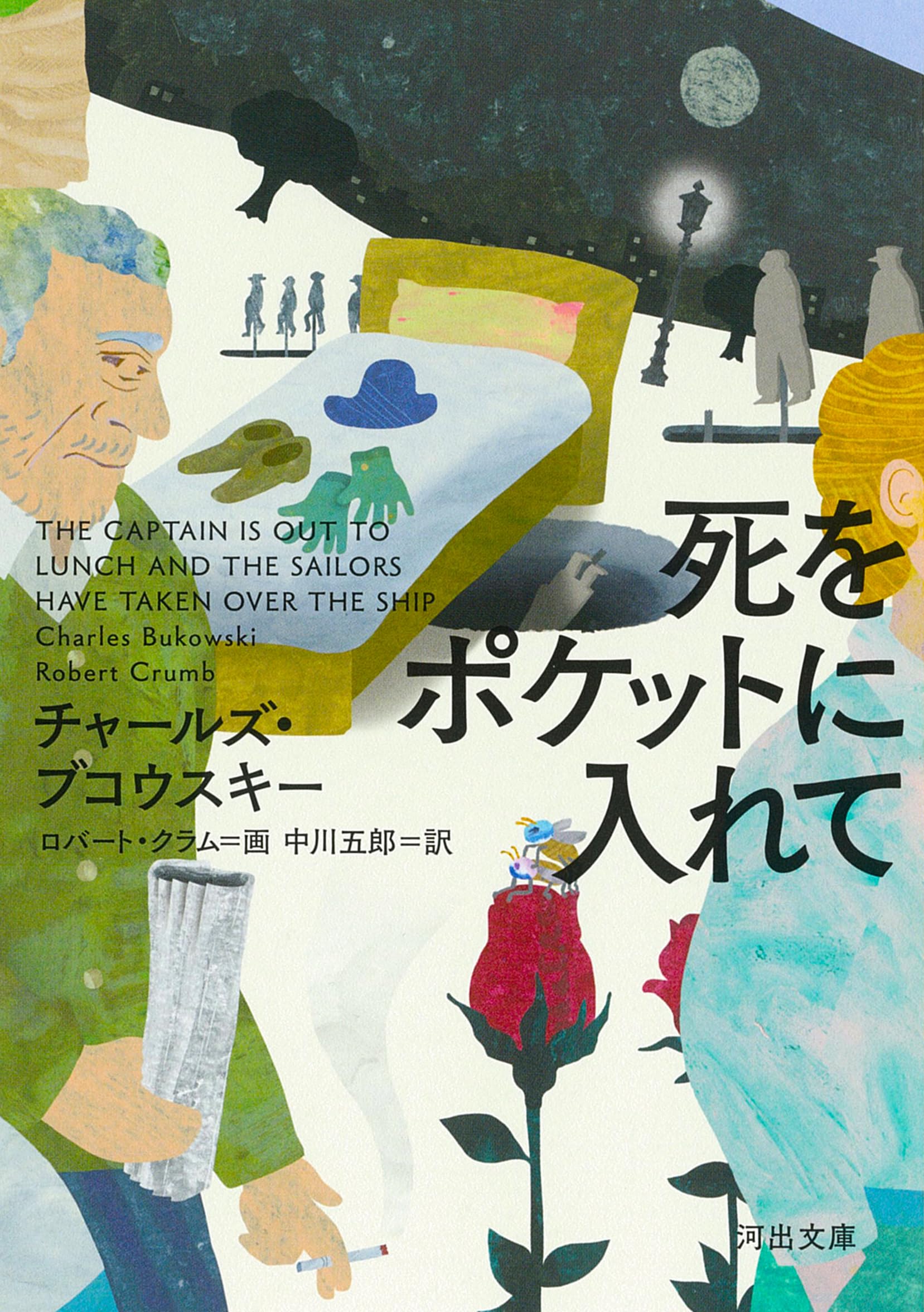 流れる大河の中で 心の旅日記 流れる大河の中で 心の旅日記 両京十五日 Ⅰ ―