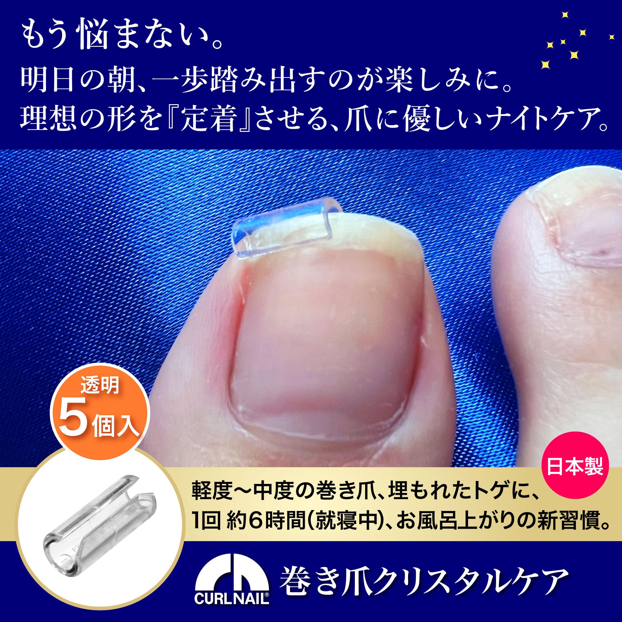 Amazon | CURL NAIL 巻き爪クリスタルケア【巻き爪もトゲも「温浴