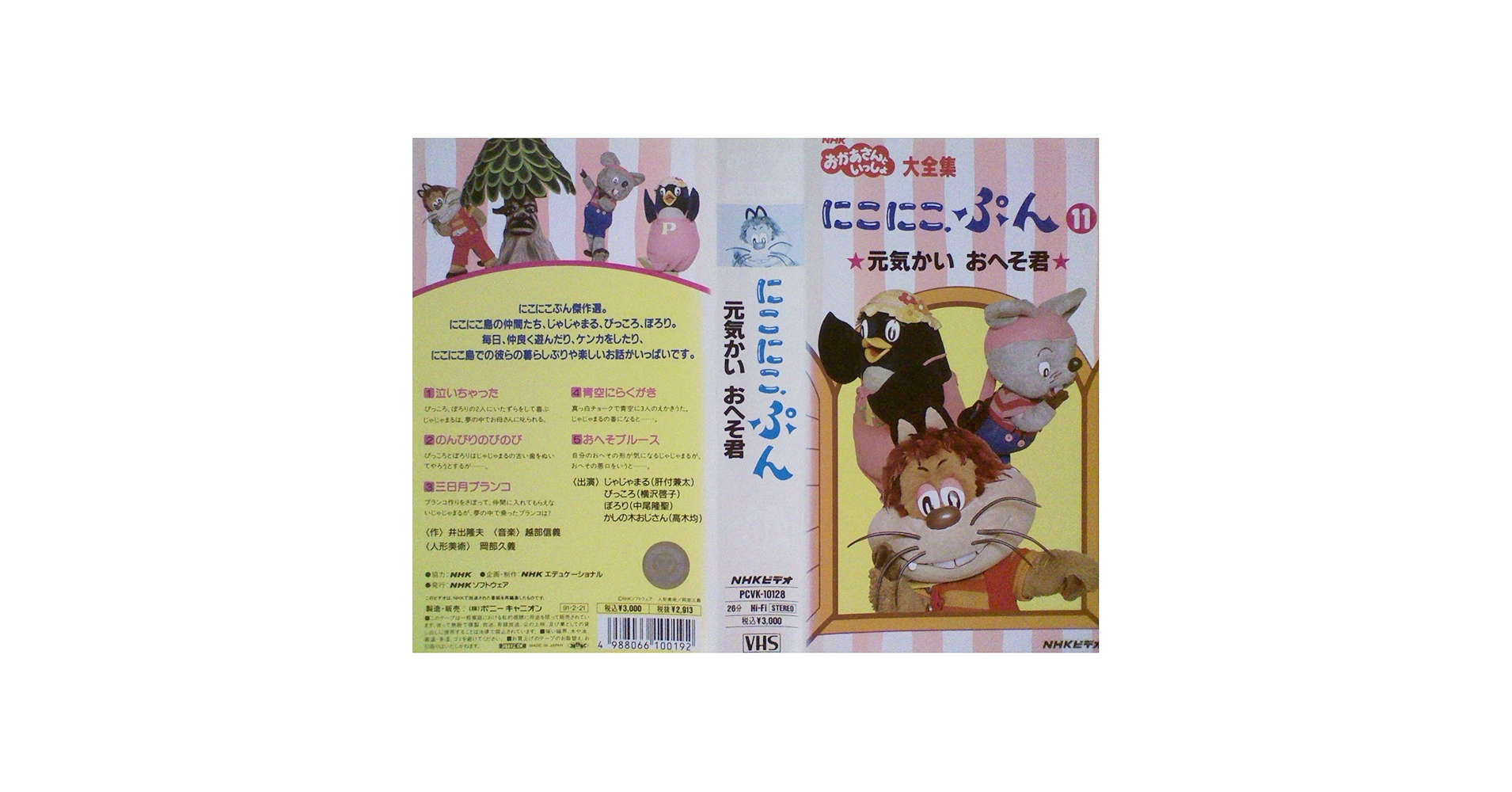 Amazon.co.jp: NHK「おかあさんといっしょ」にこにこぷん11-元気