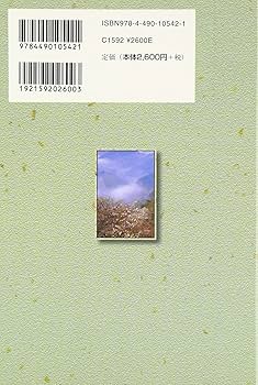 【送料無料】万葉びとの心と言葉の事典 Amazon.co.jp: 万葉びとの心と言葉の事典 : 井上 辰雄: 本