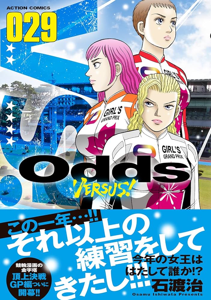 Odds GP! VERSUS! 石渡治 各全巻セット 全56巻 Odds GP! VERSUS! 石渡治 各全巻セット 全56巻 - メルカリ