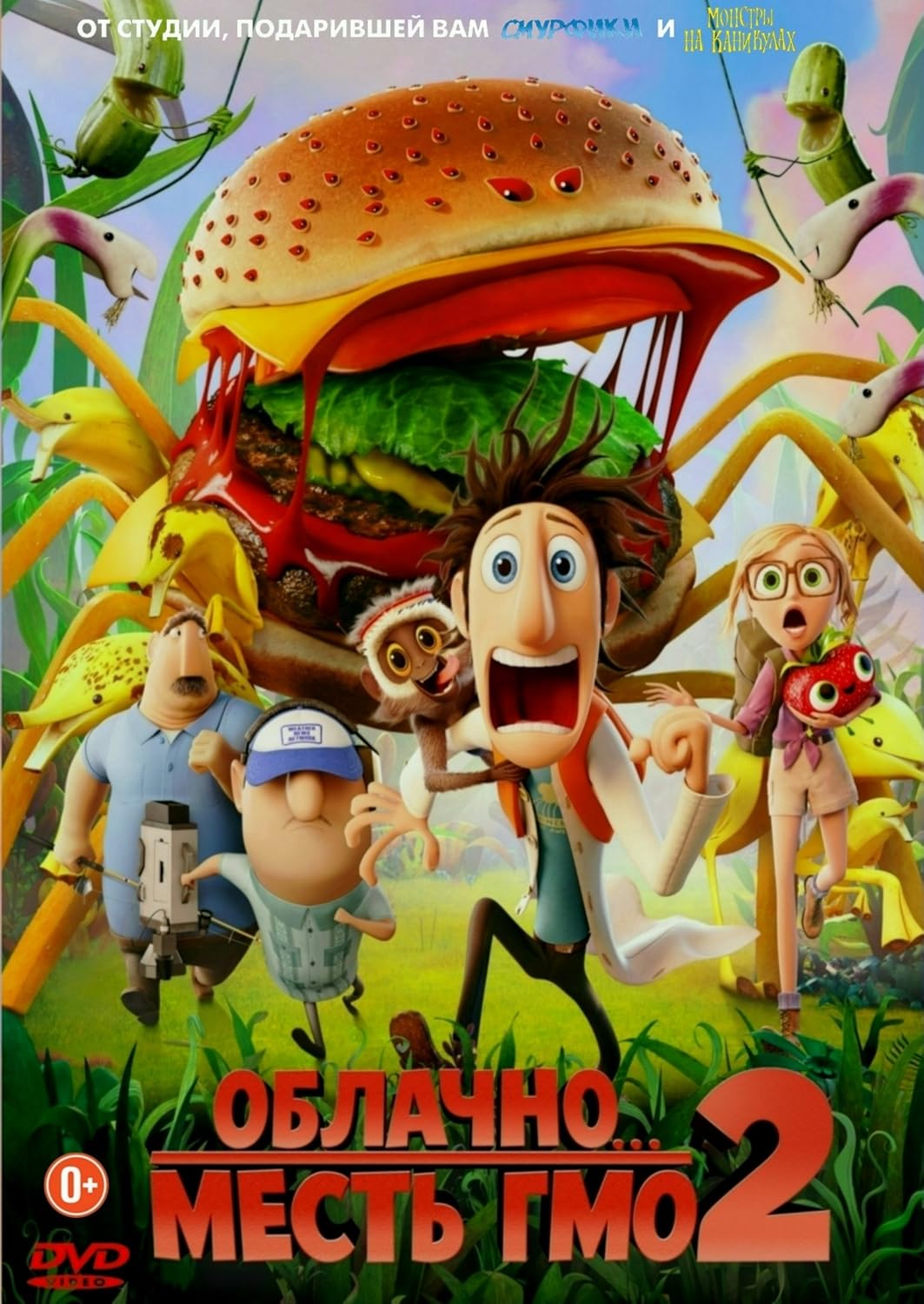 Cloudy with a Chance of Meatballs 2 / Облачно, возможны осадки: Месть ГМО DVD PAL, Disney Cartoon in Russian & English Languages