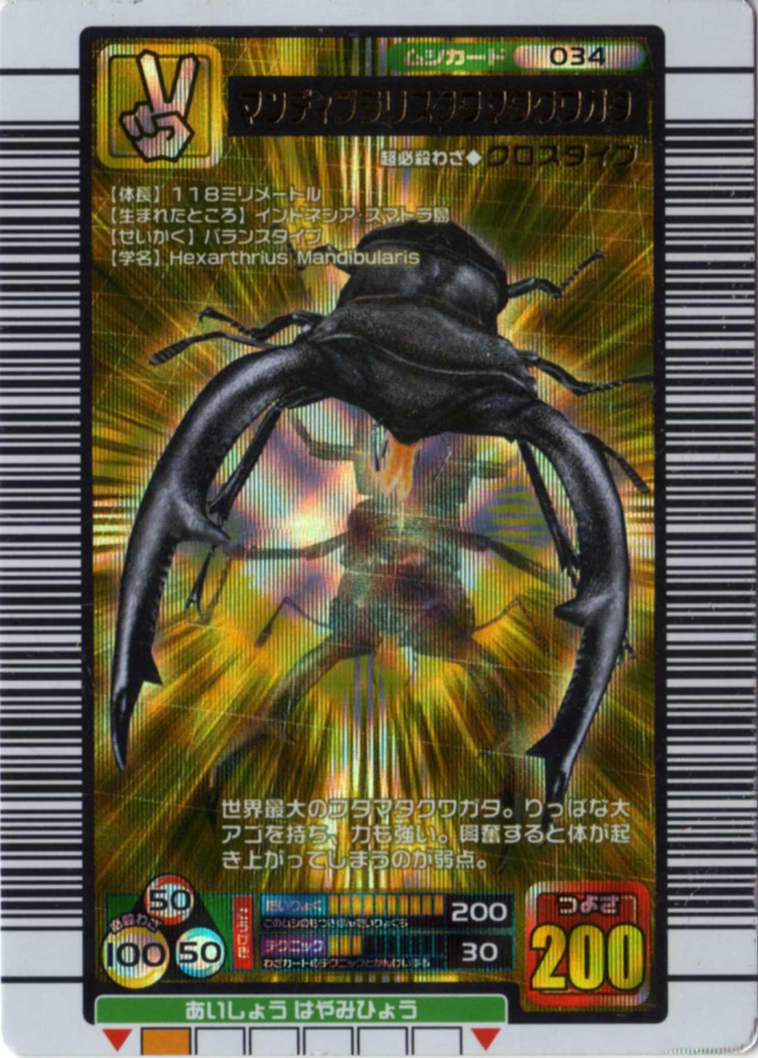 Amazon.co.jp: ムシキング【2005ファースト＋】マンディブラリス