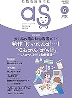 動物看護専門誌 as(アズ) 2020〜2021年 11冊セット 81ot-xWO78L._UF350,350_QL50_.jpg
