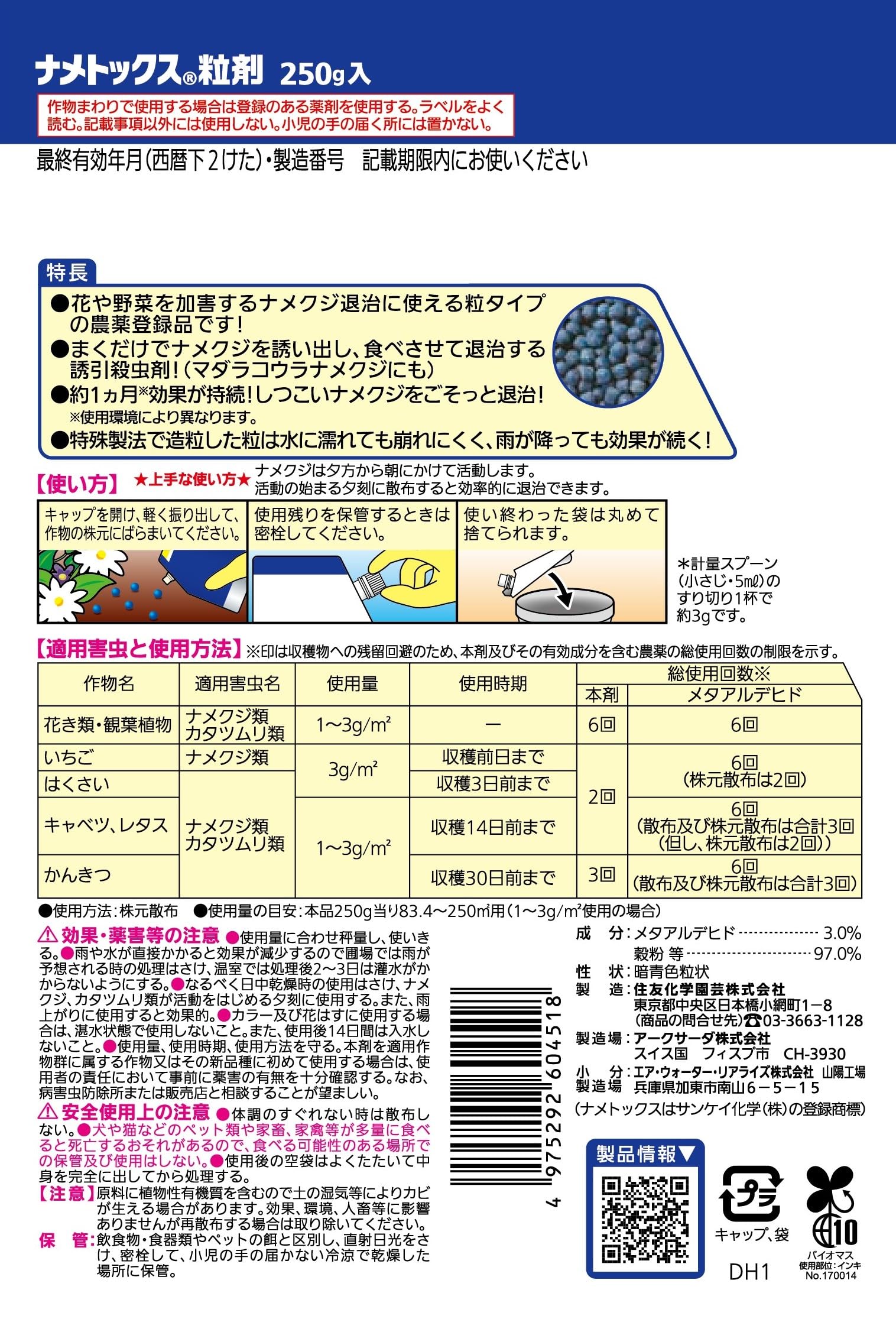 Amazon.co.jp: 住友化学園芸 殺虫剤 ナメトックス粒剤 250g ナメクジ