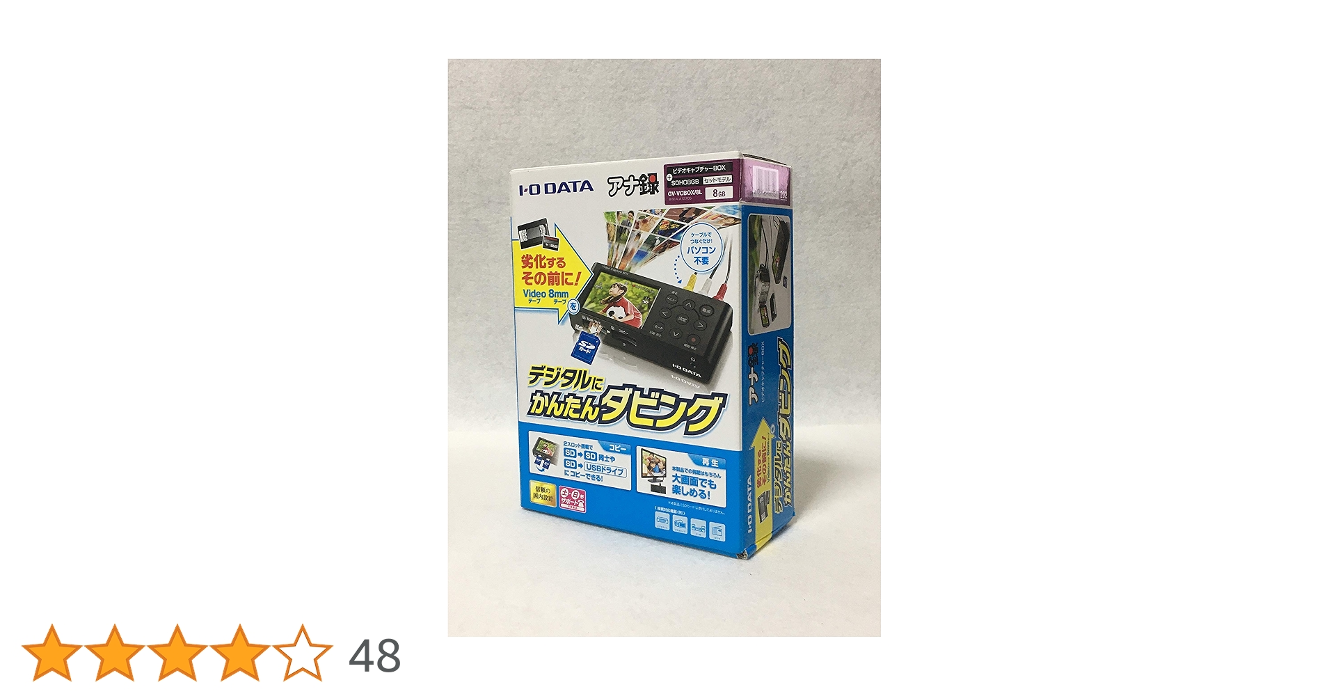 【美品】【匿名配送】I・O DATA GV-VCBOX/8L アナ録 Amazon.co.jp: アイ・オー・データ I-O DATA アナ録 GVVCBOX/8L