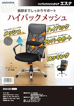 Amazon.co.jp: [ドウシシャ] オフィスチェア 通気性 ハイバック