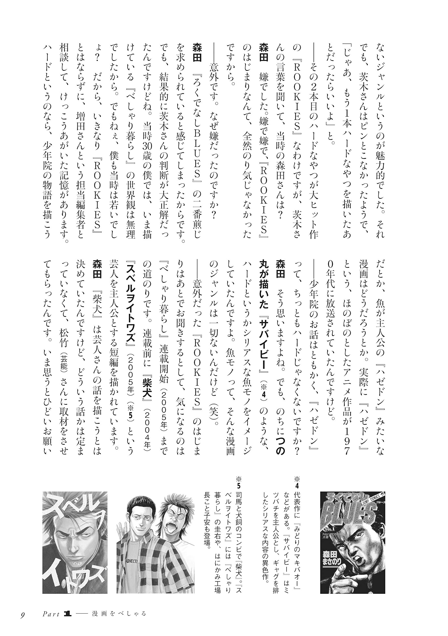 べしゃる漫画家 森田 まさのり タカハシ アキラ 本 通販 Amazon