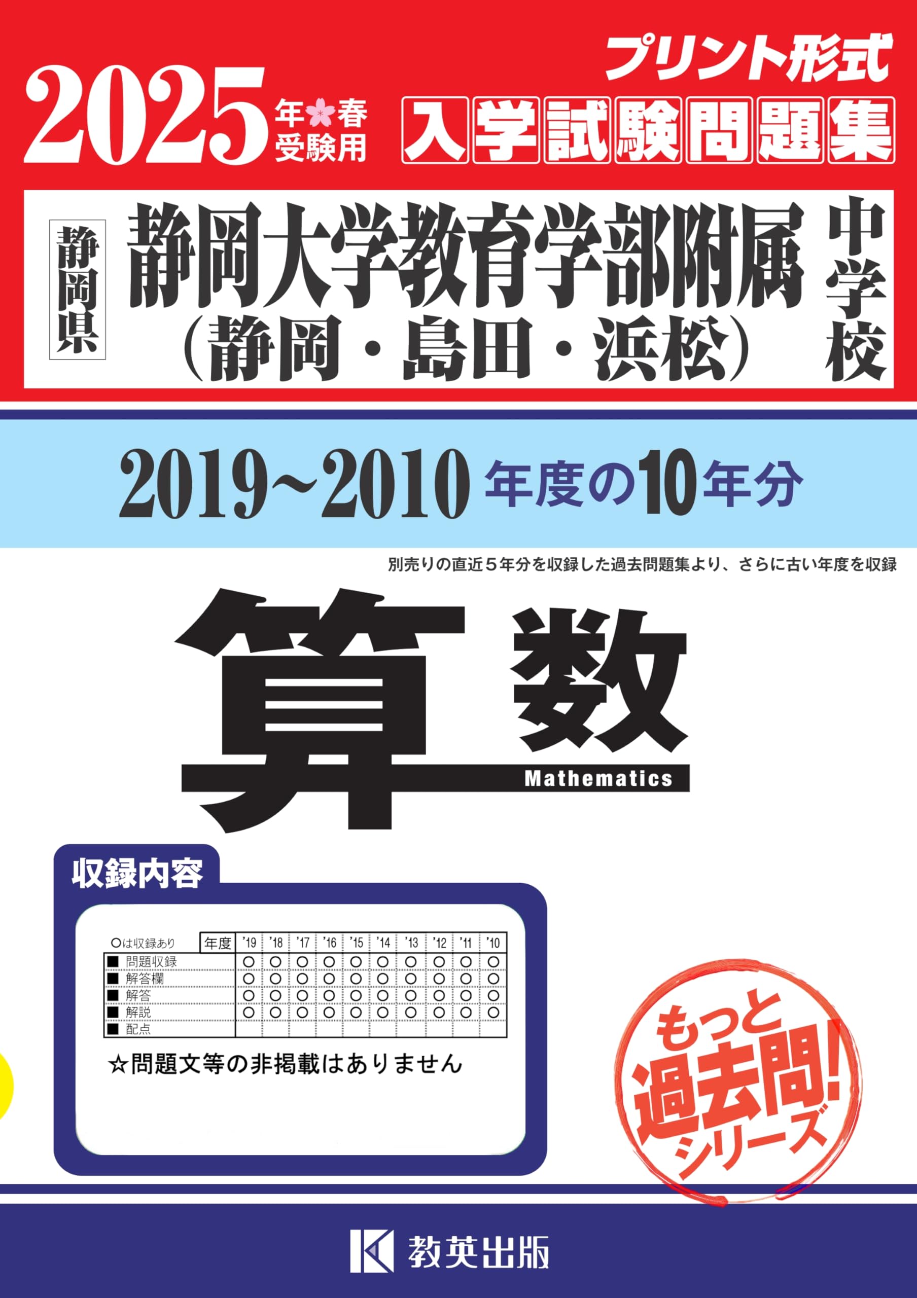 名古屋大学教育学部附属中学校　入学試験問題(中学検査)解答・解説集＋問題集 名古屋大学教育学部附属中学校 入学試験問題(中学検査)解答