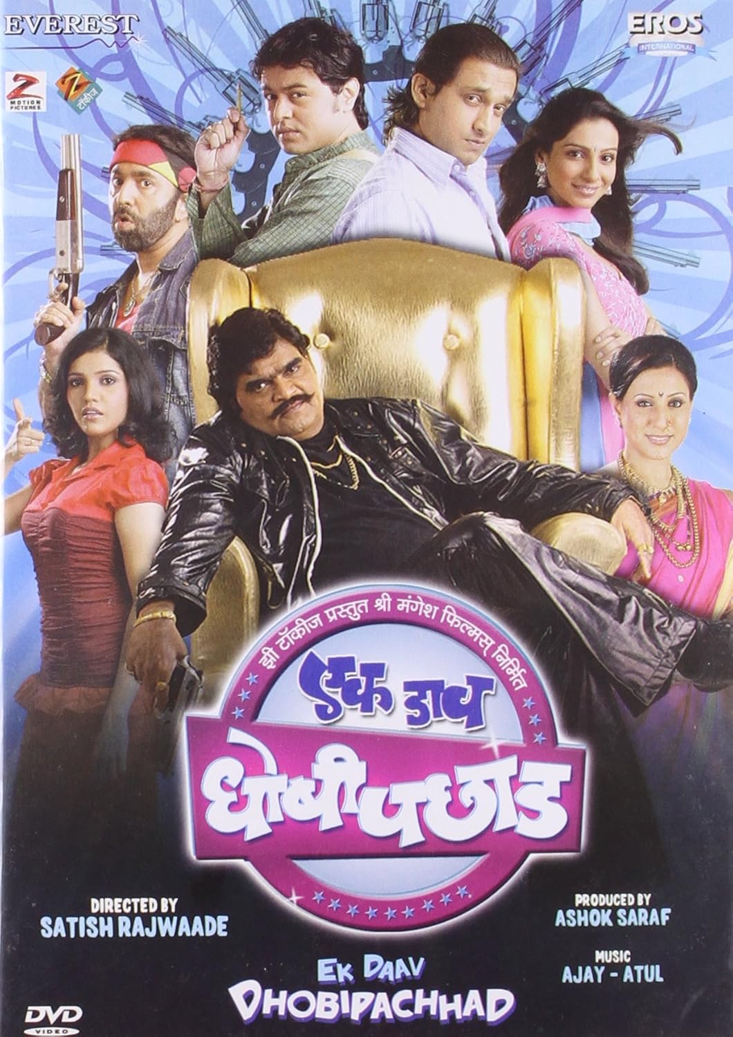 Ek Daay Dhobipachhad Amazon.in Ashok Saraf, Subhod Bhave, Prasad Oak