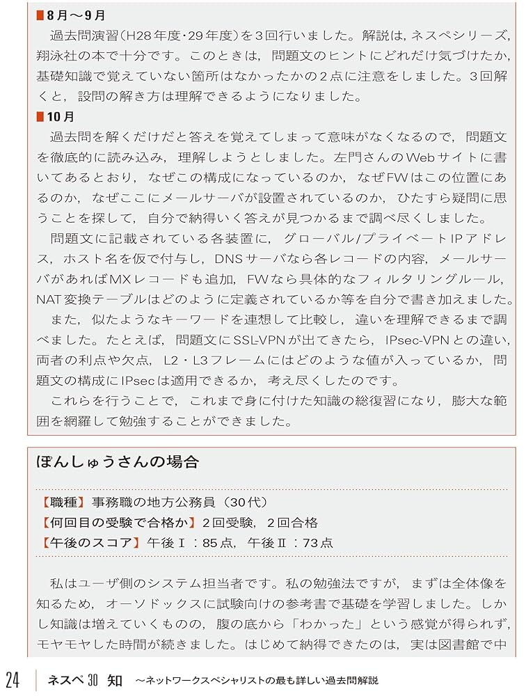ネスペ　21、22、23、25、26、27、基礎力、29、30 セット ネスペ 27 礎 -ネットワークスペシャリストの最も詳しい過去問
