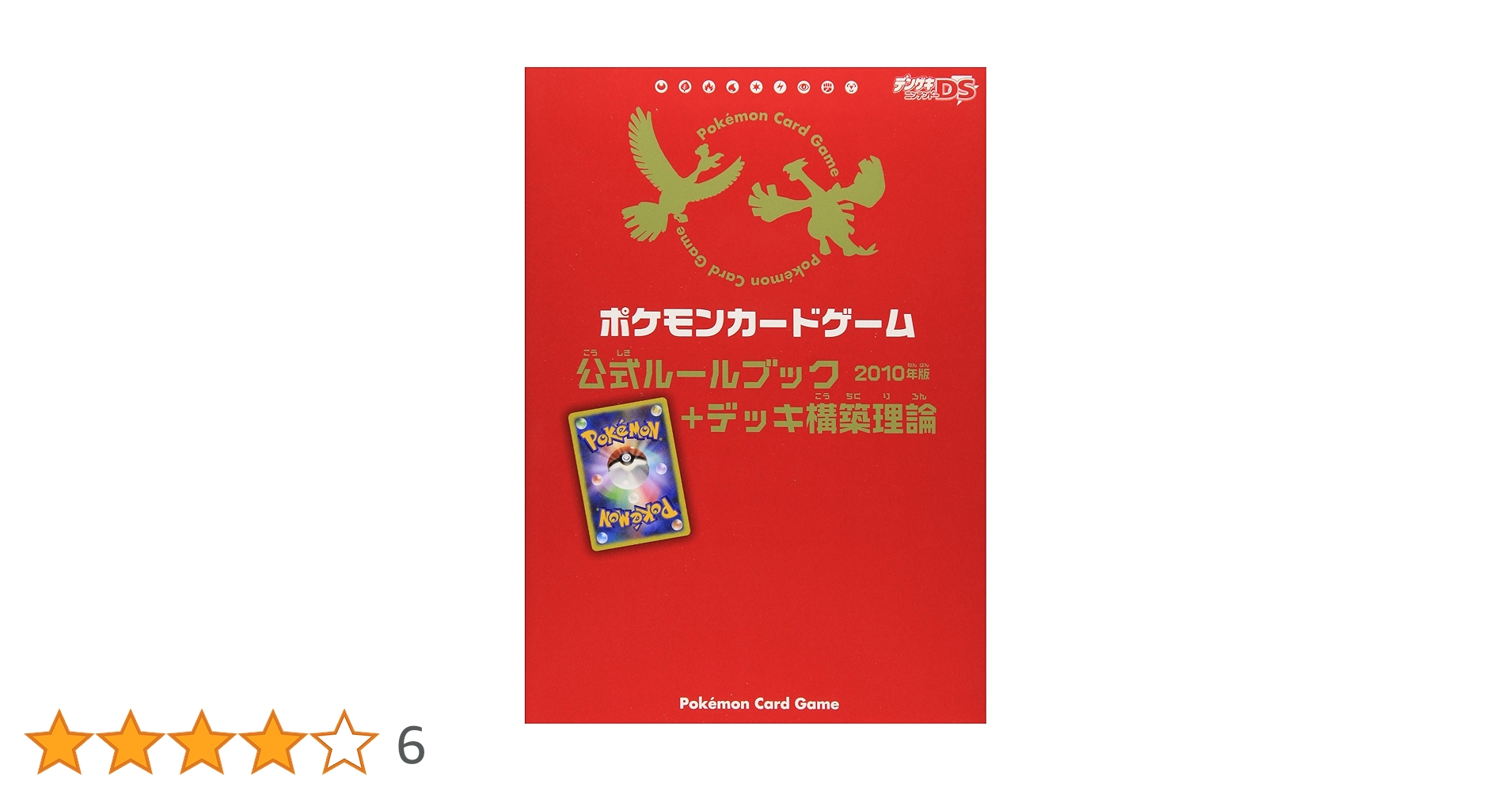 ポケットモンスター カードゲーム ルールブック第4版 ポケモンカード ルールブック 第4版 - メルカリ