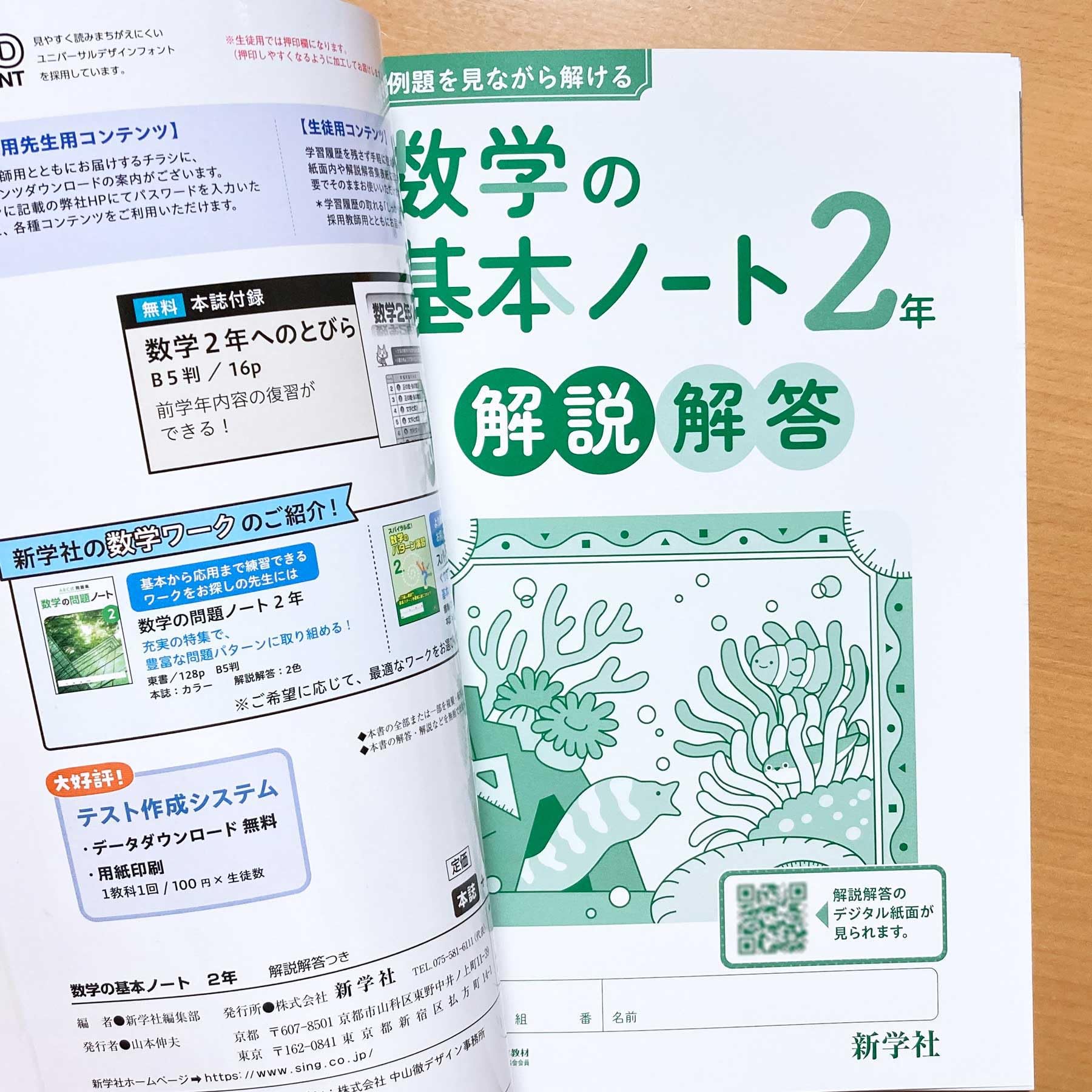 Amazon.co.jp: 2025年度版「数学の基本ノート2年 東京書籍版【中は生徒