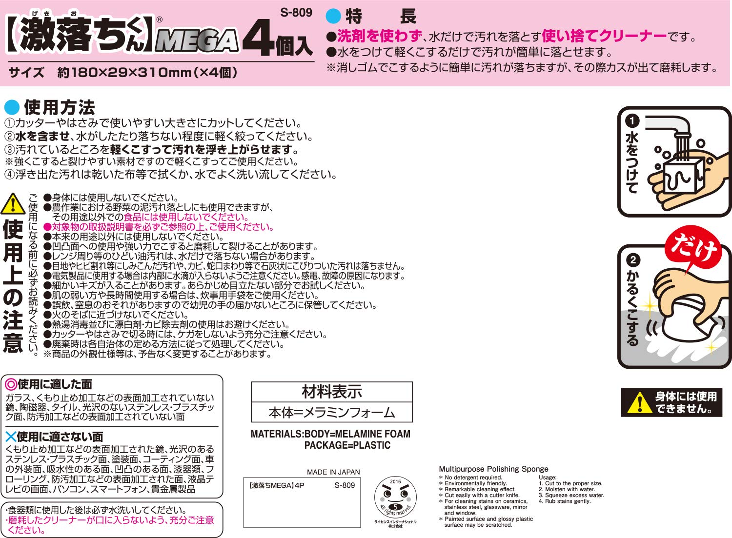 Amazon｜レック 激落ち MEGA 4個入 大容量パック (メラミンスポンジ) S