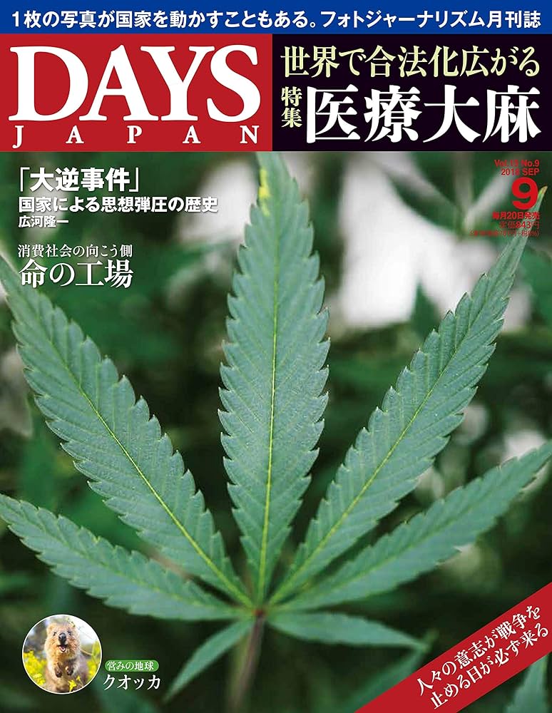 Days Japan デイズジャパン　創刊号から第9号 Days Japan デイズジャパン 創刊号から第9号