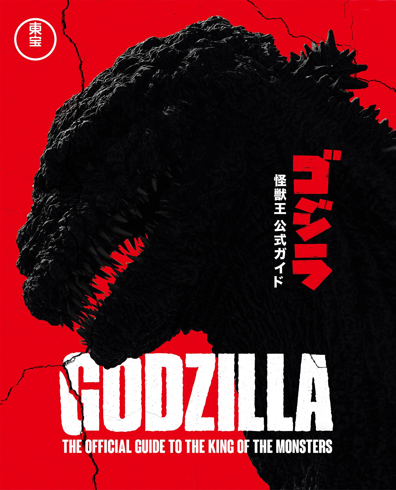 Godzilla: The Ultimate Illustrated Guide Hardcover – Illustrated, November 8, 2022