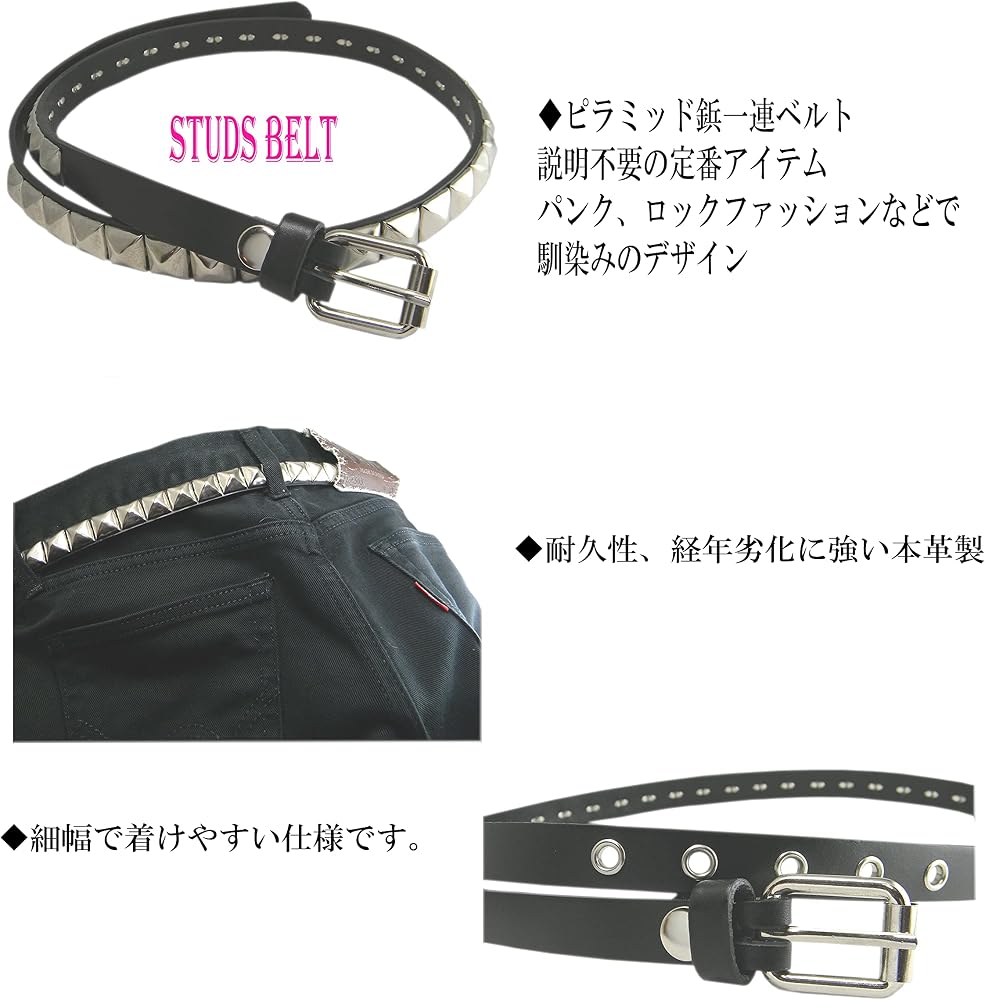 Amazon | スタッズベルト 本革 一連ピラミッド鋲 パンク ロック