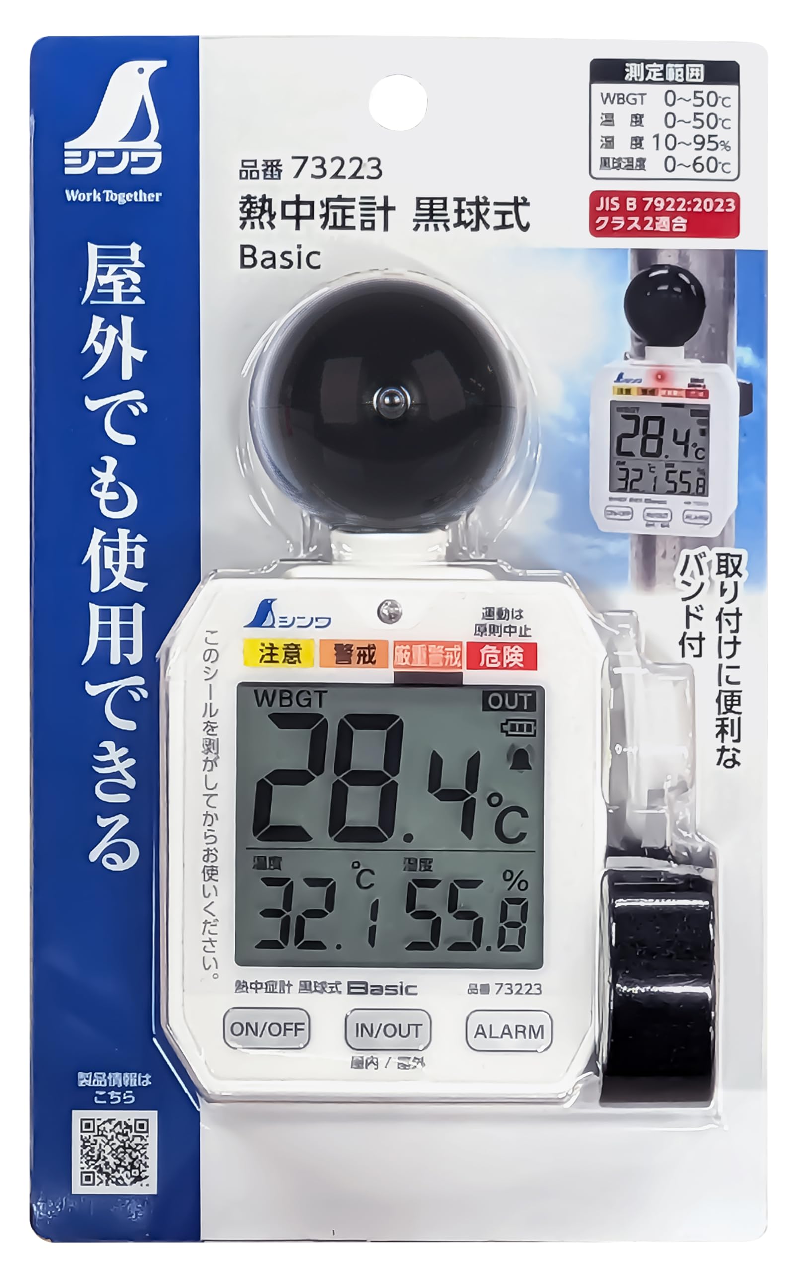 Amazon.co.jp: シンワ測定(Shinwa Sokutei) 熱中症計 黒球式 Basic