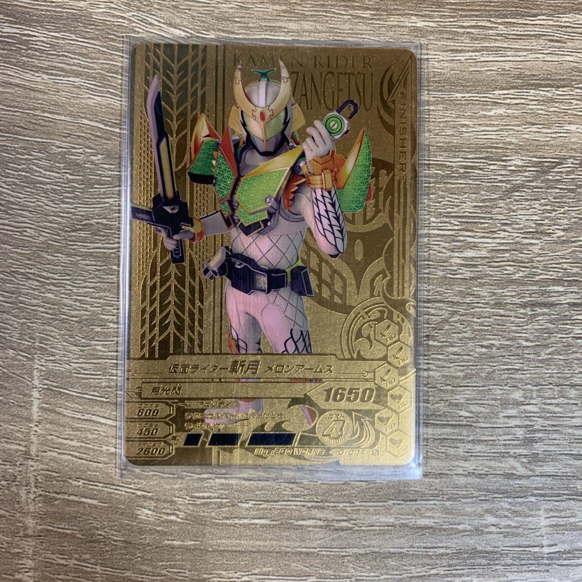 ガンバライジング 極極ゴールドカードキャンペーン Amazon.co.jp: コレクション用斬月 G-004 極極ゴールドカード