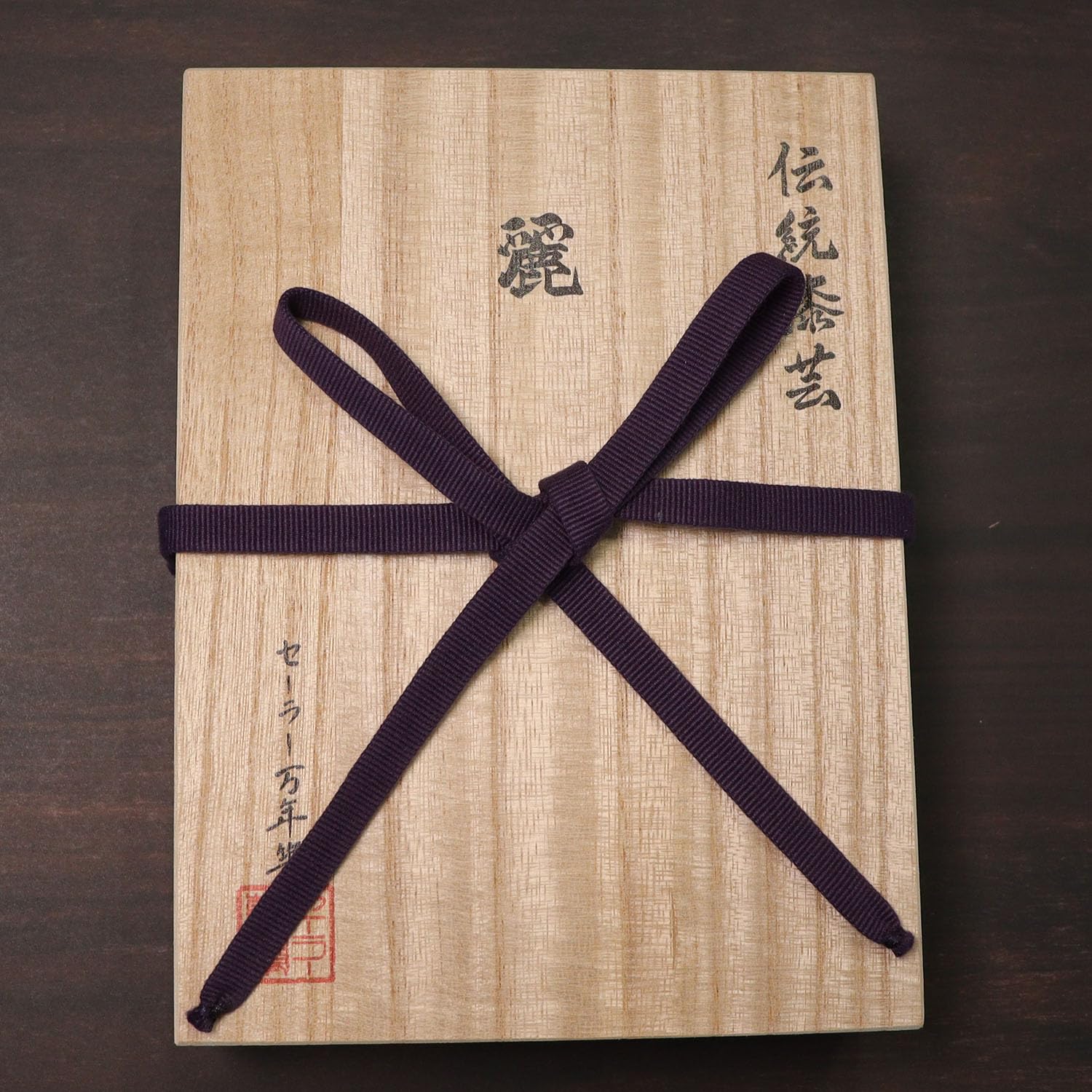 Amazon | セーラー万年筆 万年筆 伝統漆芸 麗 青森 風雅文塗万年筆