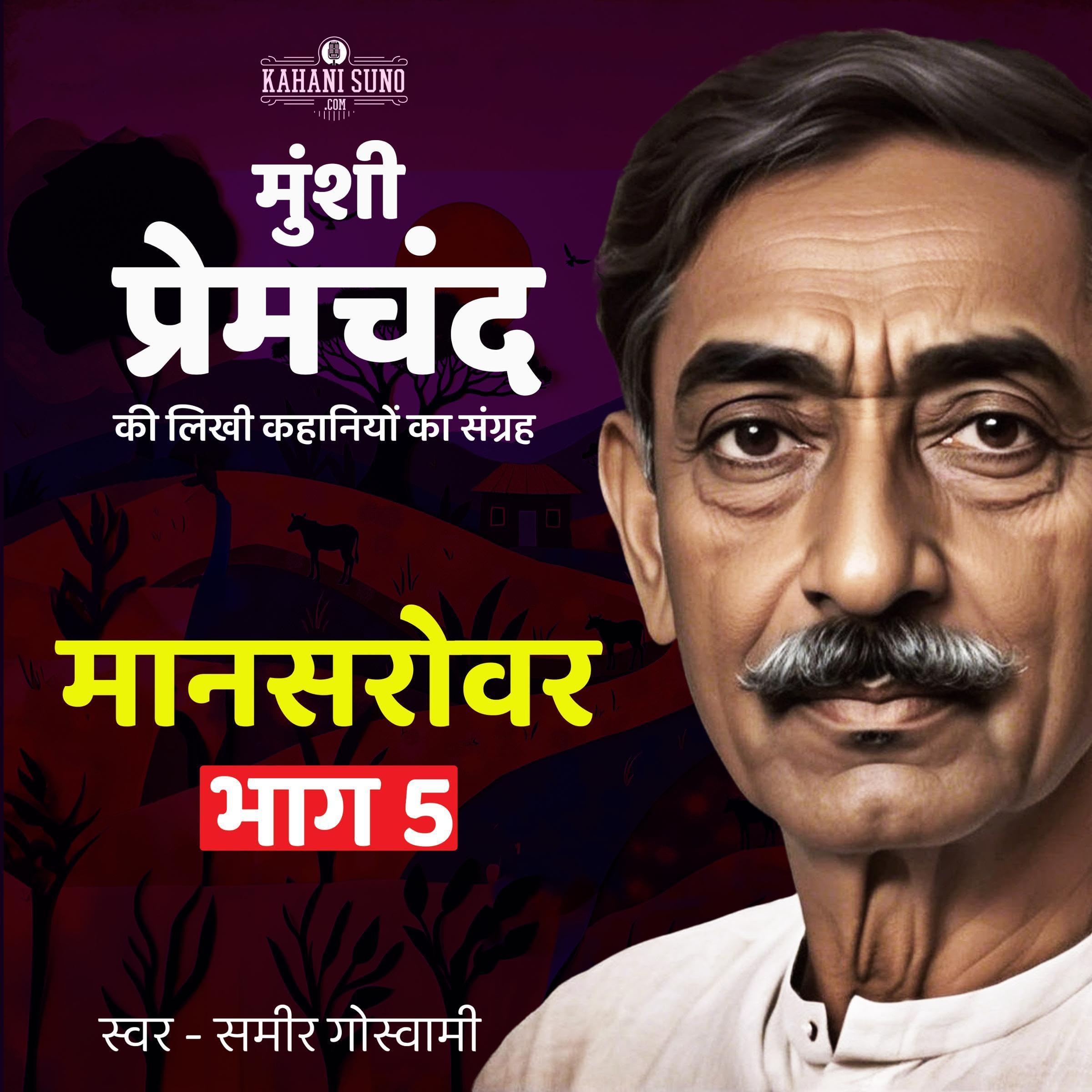 Mansarovar 5 (Hindi Edition)