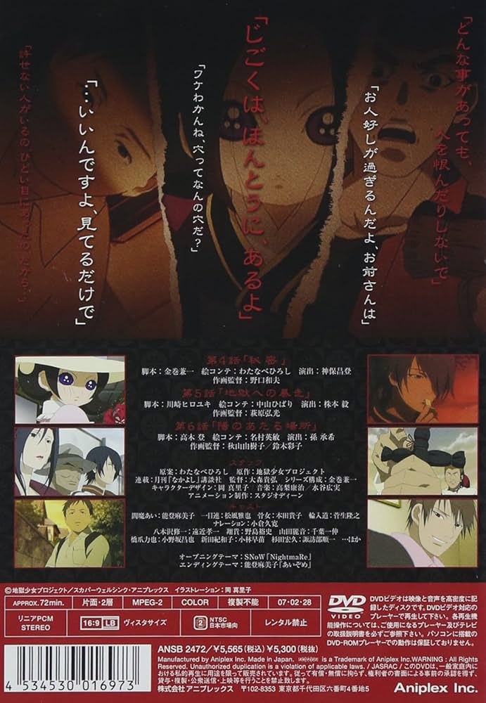 地獄少女＋二籠＋三鼎＋宵伽　DVD 28枚　全巻セット Amazon.co.jp: 地獄少女 二籠 限定版 全4巻セット [マーケット