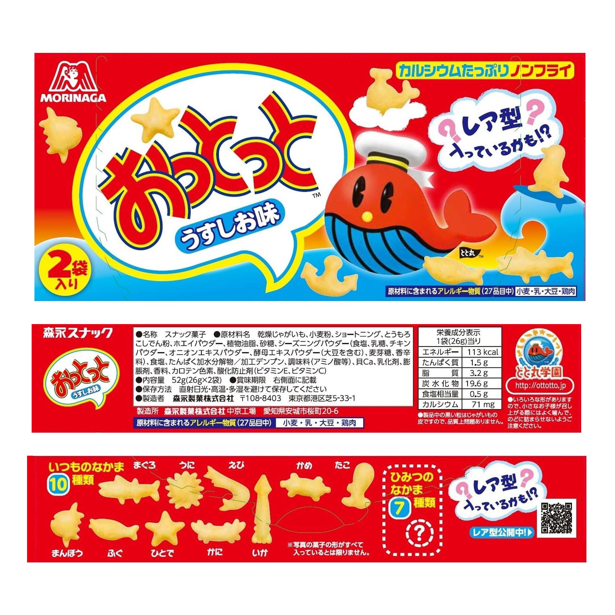 Amazon.co.jp: 森永 おっとっと うすしお味 52g : 食品・飲料・お酒