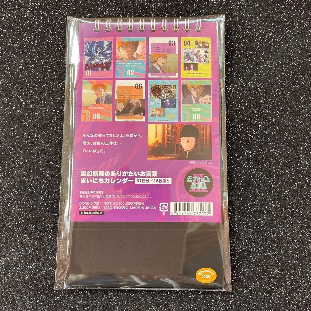 霊幻新隆のありがたいお言葉カレンダー 書籍: モブサイコ100 III 霊幻新隆のありがたいお言葉まいにち