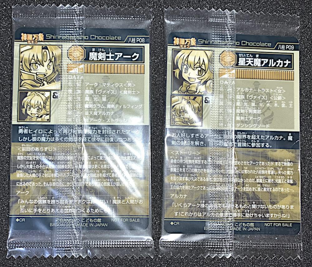 神羅万象 大魔王と八つの柱駒 第2弾 八柱駒チャレンジ 限定 八柱 P08