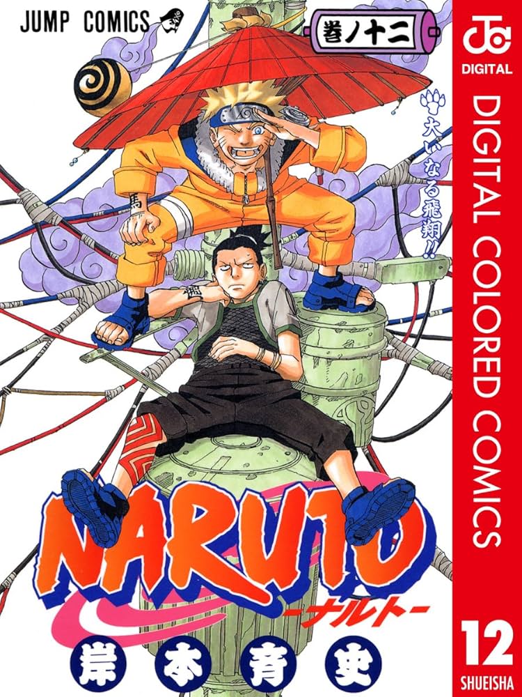 NARUTO マンガ Amazon.co.jp: NARUTO―ナルト― モノクロ版 43 (ジャンプ