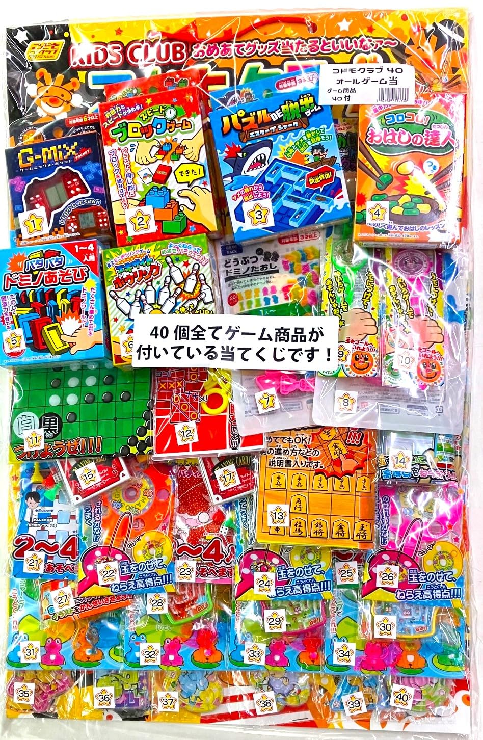 Amazon.co.jp: コドモクラブ オールゲーム当【40付】 : おもちゃ