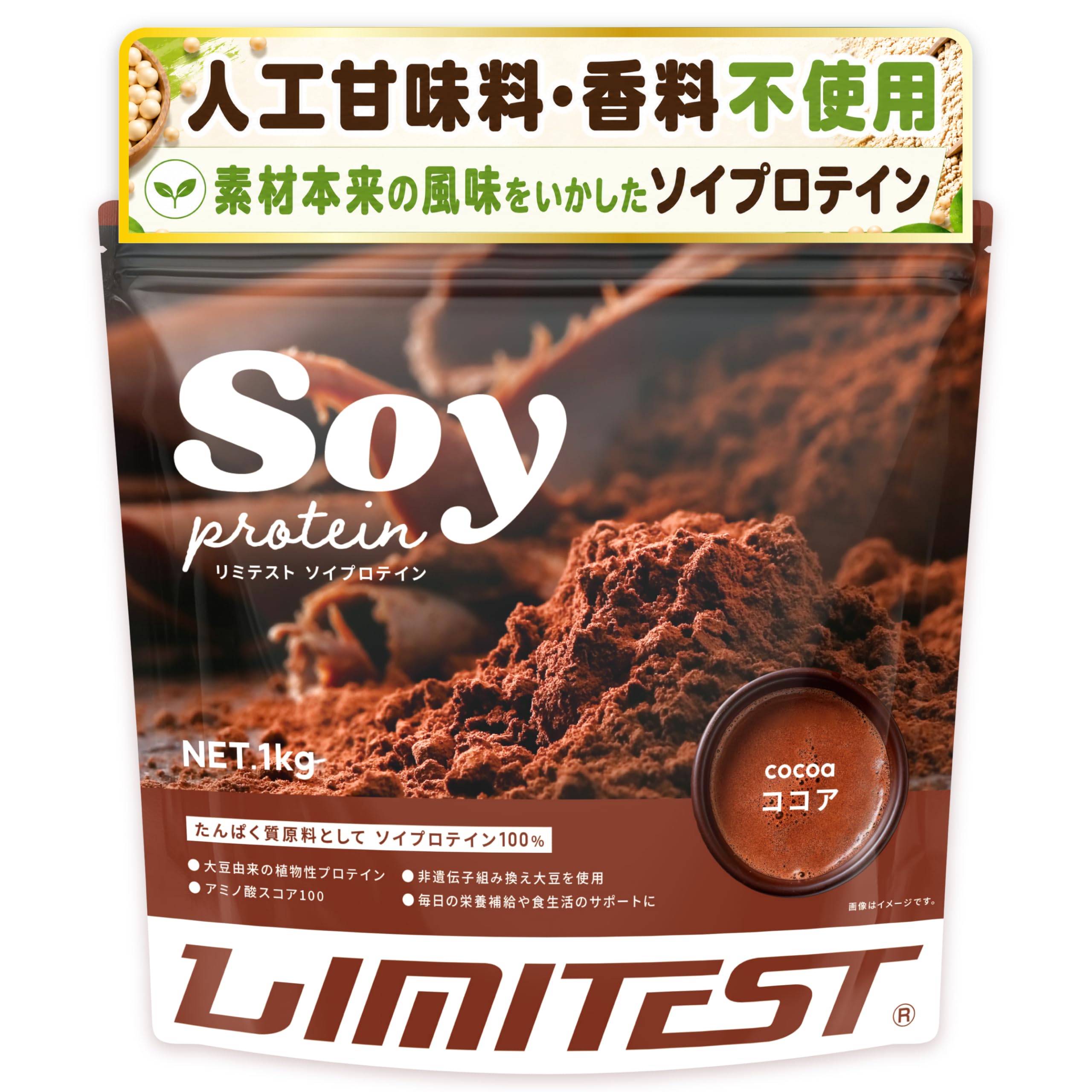 Amazon | リミテスト ソイプロテイン ココア 工場直販 大豆プロテイン