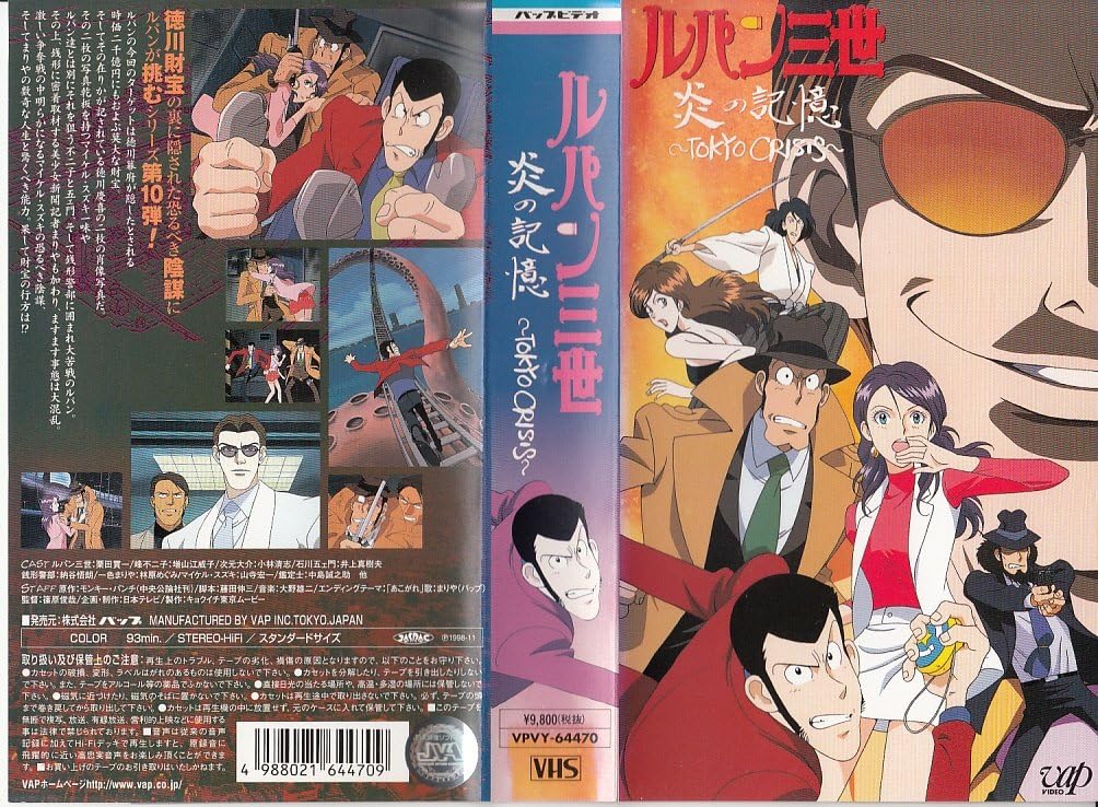 新品 新品 炎の記憶 Tokyo Crisis ルパン三世 Tvスペシャル第10弾 Dvd 注目ブランド Lazybonessmokehouse Net