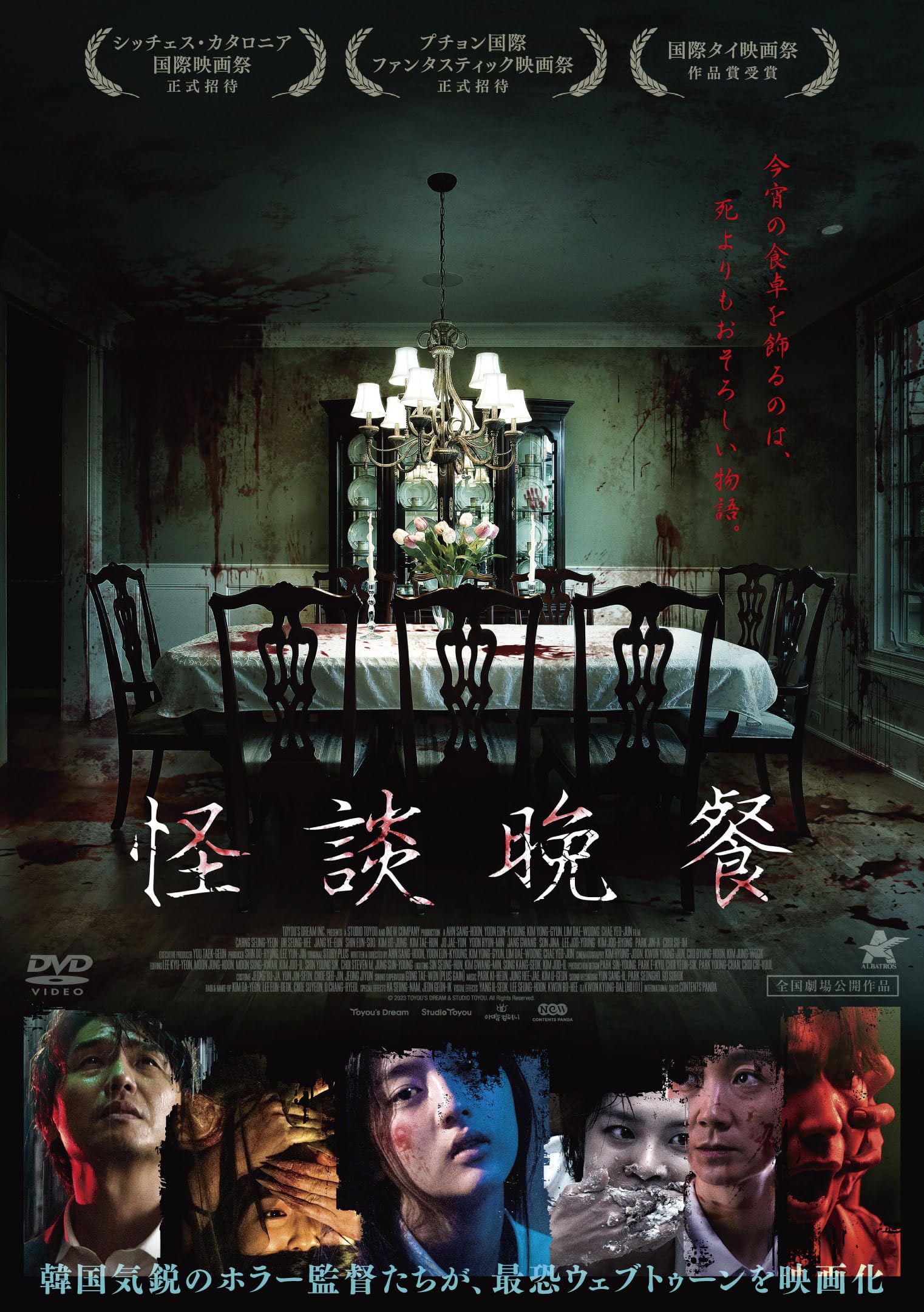 Amazon.co.jp: 怪談晩餐 [DVD] : オムニバス・ムービー, アン