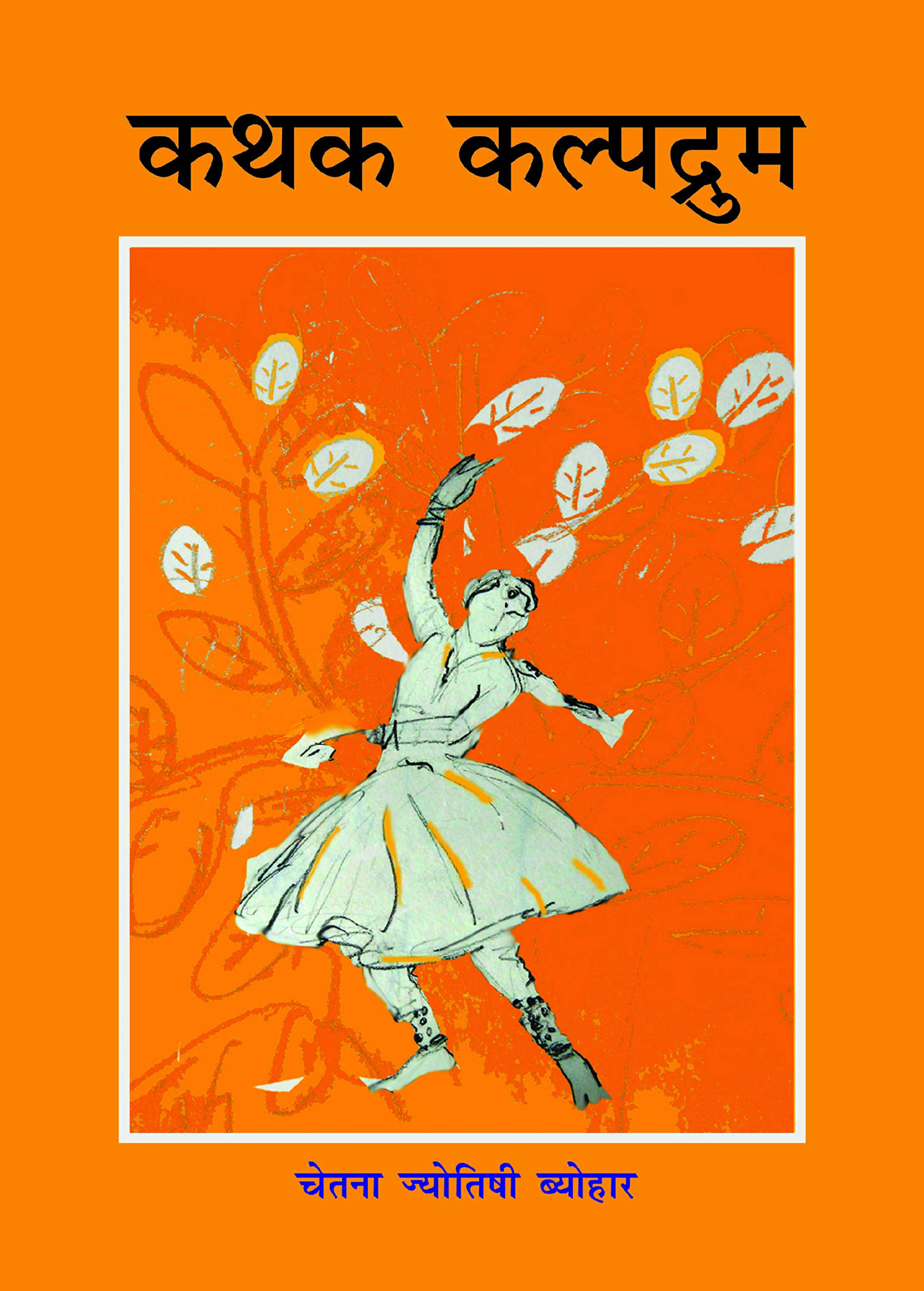 Kathak Kalpdrum (Hindi) Unknown Binding – January 1, 2019